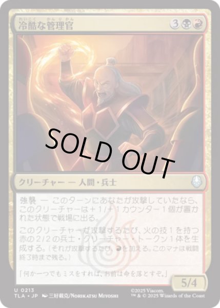 画像1: 冷酷な管理官/Cruel Administrator [TLA] (1)