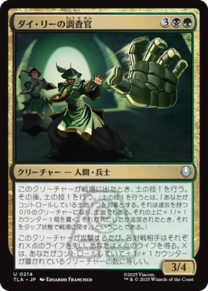 画像1: ダイ・リーの調査官/Dai Li Agents [TLA] (1)