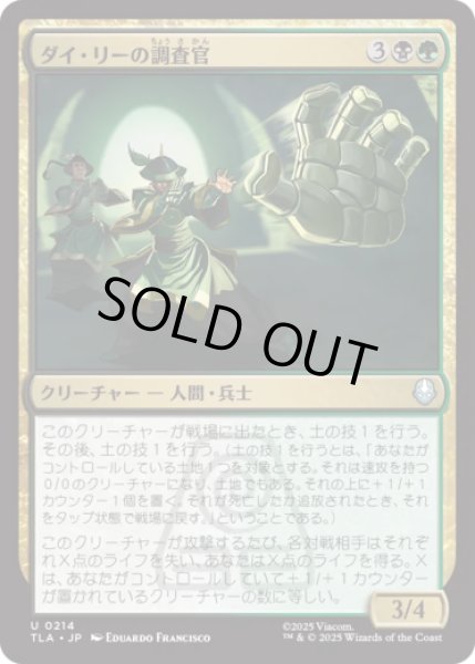 画像1: ダイ・リーの調査官/Dai Li Agents [TLA] (1)