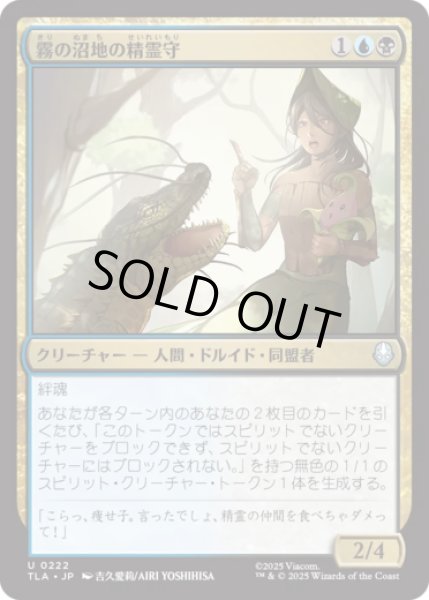 画像1: 霧の沼地の精霊守/Foggy Swamp Spirit Keeper [TLA] (1)