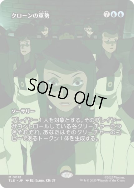 画像1: [ソース・マテリアル] クローンの軍勢/Clone Legion [TLE] (1)