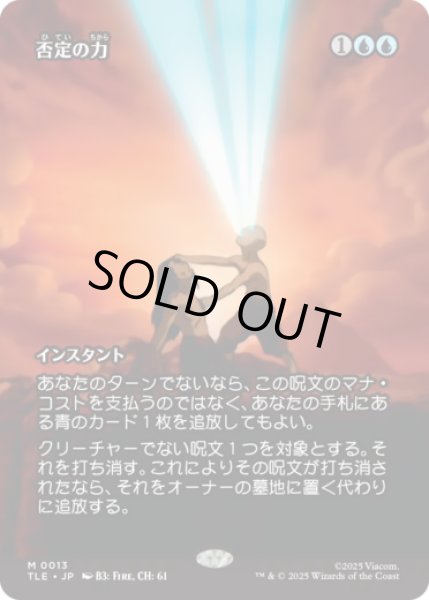 画像1: [ソース・マテリアル] 否定の力/Force of Negation [TLE] (1)