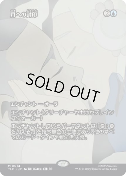 画像1: [ソース・マテリアル] 月への封印/Imprisoned in the Moon [TLE] (1)