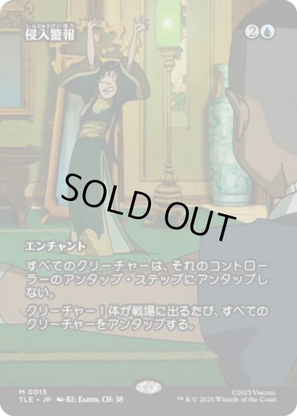 画像1: [ソース・マテリアル] 侵入警報/Intruder Alarm [TLE] (1)