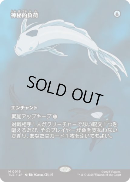 画像1: [ソース・マテリアル] 神秘的負荷/Mystic Remora [TLE] (1)