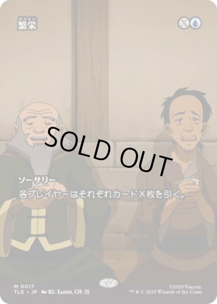 画像1: [ソース・マテリアル] 繁栄/Prosperity [TLE] (1)