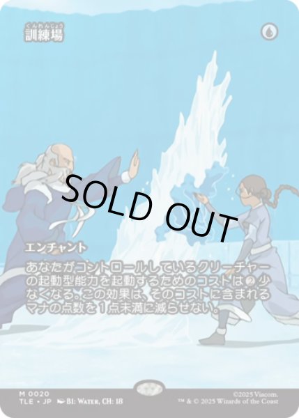 画像1: [ソース・マテリアル] 訓練場/Training Grounds [TLE] (1)