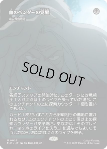 画像1: [ソース・マテリアル] 血のベンダーの覚醒/Bloodbender's Rise (血の長の昇天/Bloodchief Ascension) [TLE] (1)