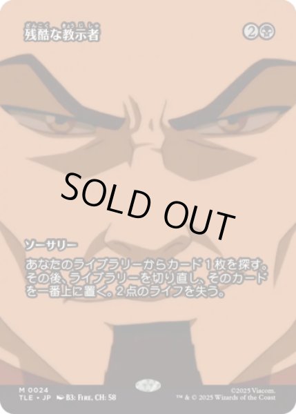 画像1: [ソース・マテリアル] 残酷な教示者/Cruel Tutor [TLE] (1)