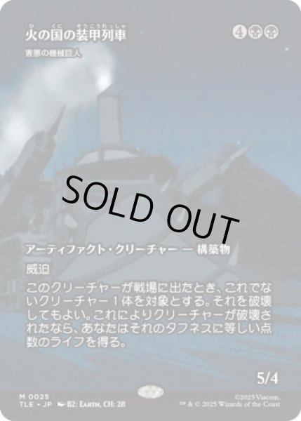 画像1: [ソース・マテリアル] 火の国の装甲列車/Fire Nation Tank Train (害悪の機械巨人/Noxious Gearhulk) [TLE] (1)