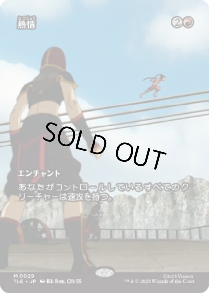 画像1: [ソース・マテリアル] 熱情/Fervor [TLE] (1)