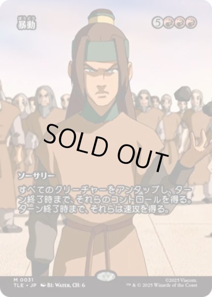 画像1: [ソース・マテリアル] 暴動/Insurrection [TLE] (1)