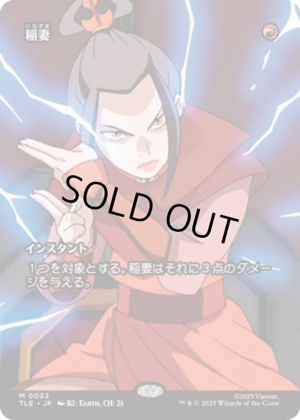 画像1: [ソース・マテリアル] 稲妻/Lightning Bolt [TLE] (1)