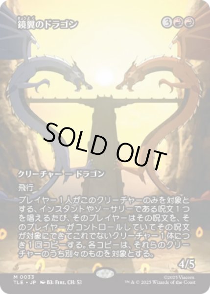 画像1: [ソース・マテリアル] 鏡翼のドラゴン/Mirrorwing Dragon [TLE] (1)