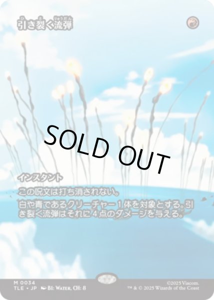 画像1: [ソース・マテリアル] 引き裂く流弾/Rending Volley [TLE] (1)