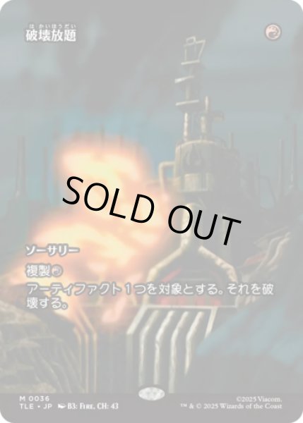 画像1: [ソース・マテリアル] 破壊放題/Shattering Spree [TLE] (1)