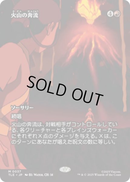 画像1: [ソース・マテリアル] 火山の奔流/Volcanic Torrent [TLE] (1)