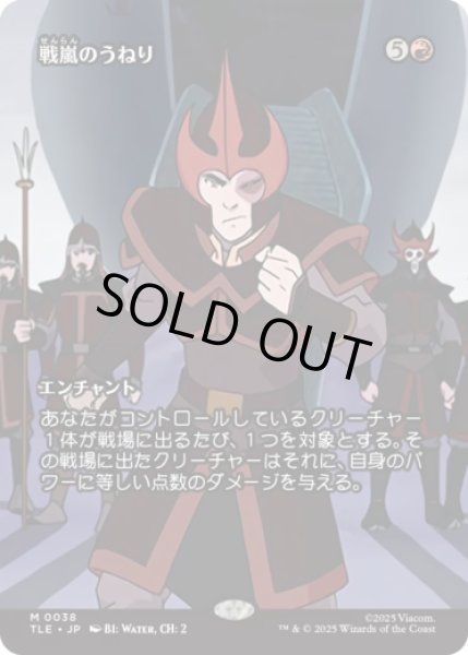 画像1: [ソース・マテリアル] 戦嵐のうねり/Warstorm Surge [TLE] (1)