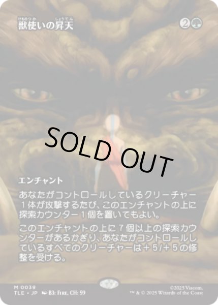 画像1: [ソース・マテリアル] 獣使いの昇天/Beastmaster Ascension [TLE] (1)