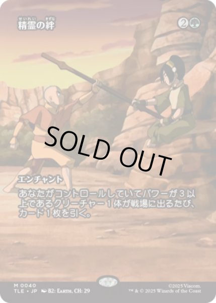 画像1: [ソース・マテリアル] 精霊の絆/Elemental Bond [TLE] (1)