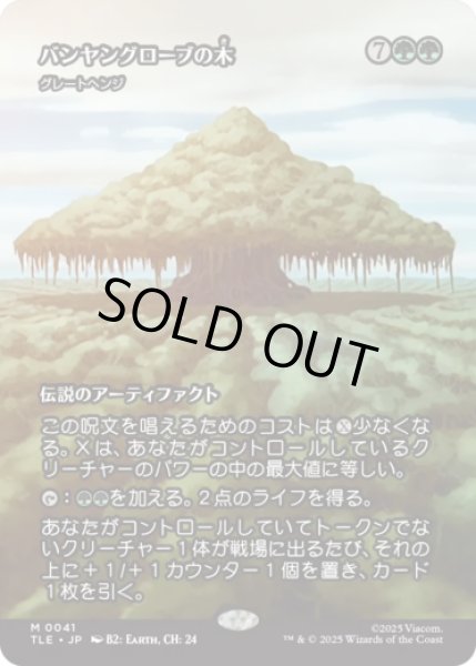 画像1: [ソース・マテリアル] バンヤングローブの木/The Banyan Tree (グレートヘンジ/The Great Henge) [TLE] (1)