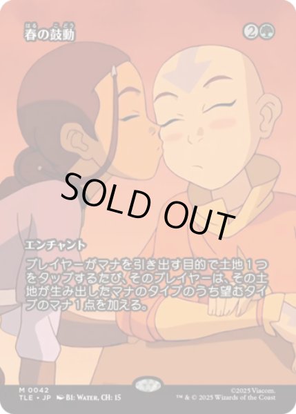 画像1: [ソース・マテリアル] 春の鼓動/Heartbeat of Spring [TLE] (1)