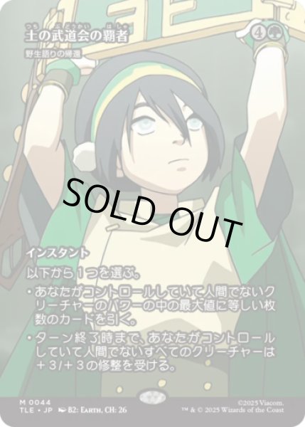 画像1: [ソース・マテリアル] 土の武道会の覇者/Earth Rumble Triumph (野生語りの帰還/Return of the Wildspeaker) [TLE] (1)