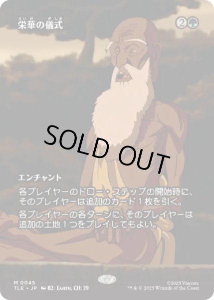 画像1: [ソース・マテリアル] 栄華の儀式/Rites of Flourishing [TLE] (1)