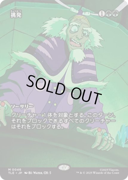 画像1: [ソース・マテリアル] 挑発/Taunting Challenge [TLE] (1)