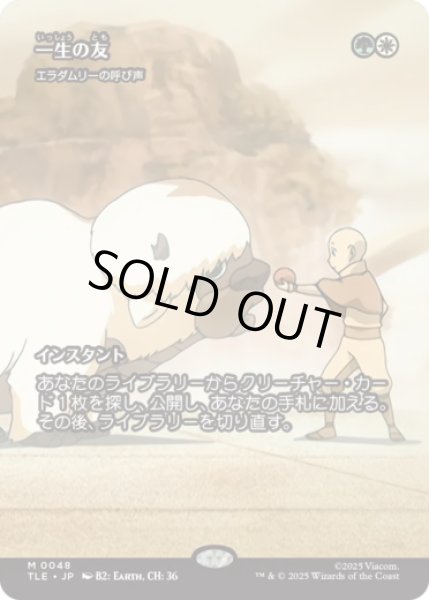 画像1: [ソース・マテリアル] 一生の友/Lifelong Friendship (エラダムリーの呼び声/Eladamri's Call) [TLE] (1)