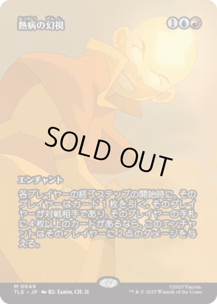 画像1: [ソース・マテリアル] 熱病の幻視/Fevered Visions [TLE] (1)