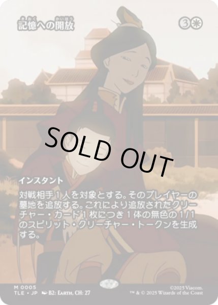 画像1: [ソース・マテリアル] 記憶への開放/Release to Memory [TLE] (1)