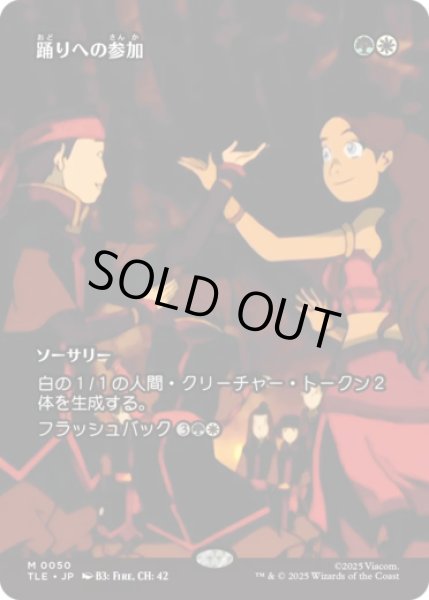 画像1: [ソース・マテリアル] 踊りへの参加/Join the Dance [TLE] (1)