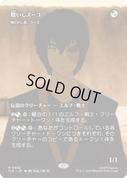 画像1: [ソース・マテリアル] 贖いしズーコ/Zuko, Redeemed (贖われし者、ライズ/Rhys the Redeemed) [TLE] (1)