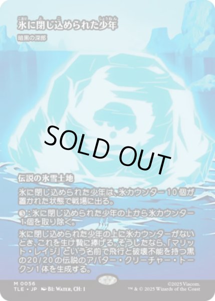 画像1: [ソース・マテリアル] 氷に閉じ込められた少年/The Boy in the Iceberg (暗黒の深部/Dark Depths) [TLE] (1)