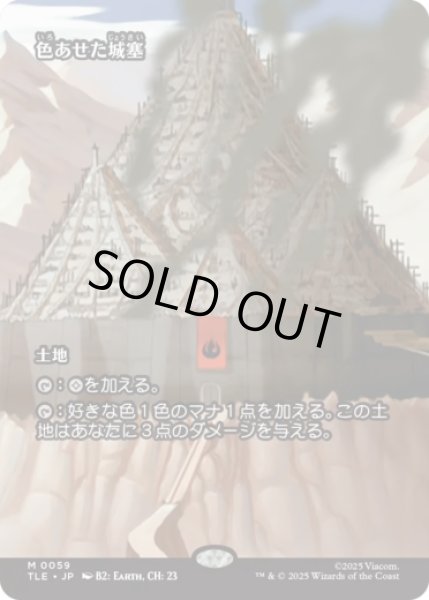 画像1: [ソース・マテリアル] 色あせた城塞/Tarnished Citadel [TLE] (1)