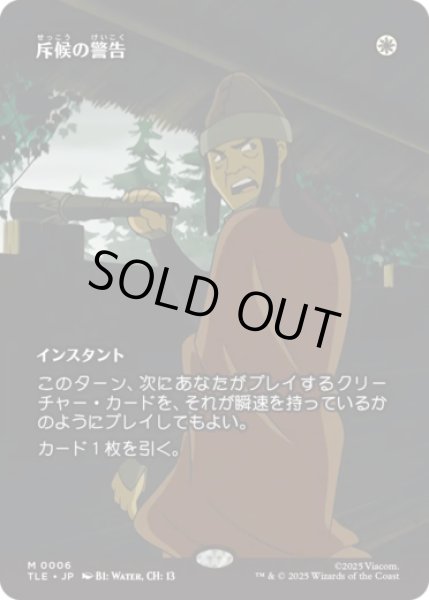 画像1: [ソース・マテリアル] 斥候の警告/Scout's Warning [TLE] (1)