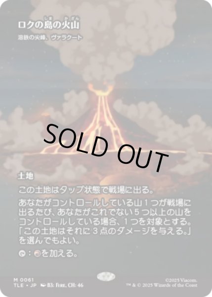 画像1: [ソース・マテリアル] ロクの島の火山/Volcano of Roku's Island [TLE] (1)