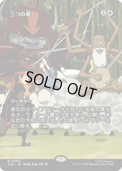 画像1: [ソース・マテリアル] 三つの夢/Three Dreams [TLE] (1)