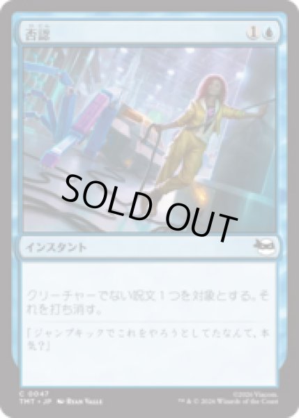 画像1: 否認/Negate [TMT] (1)