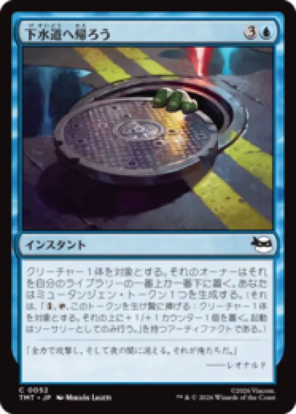 画像1: 下水道へ帰ろう/Return to the Sewers [TMT] (1)