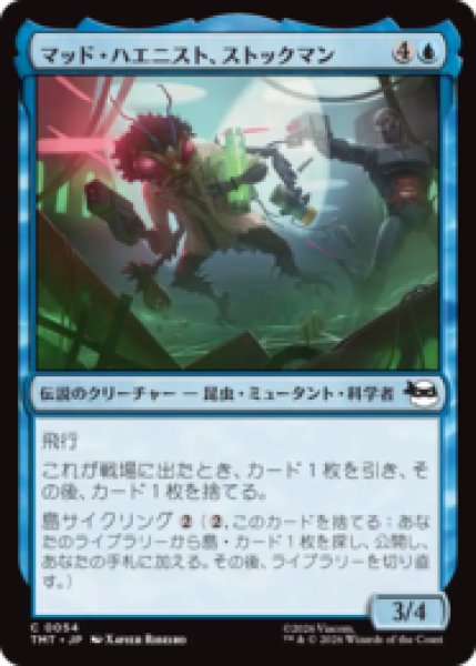 画像1: マッド・ハエニスト、ストックマン/Stockman, Mad Fly-entist [TMT] (1)