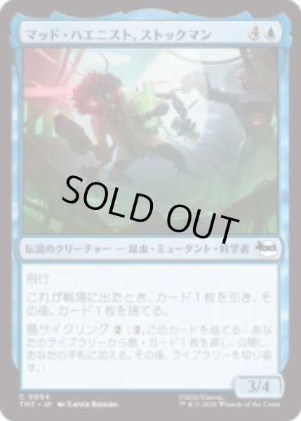 画像1: マッド・ハエニスト、ストックマン/Stockman, Mad Fly-entist [TMT] (1)