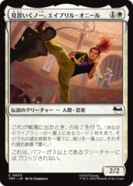 画像1: 見習いくノ一、エイプリル・オニール/April O'Neil, Kunoichi Trainee [TMT] (1)