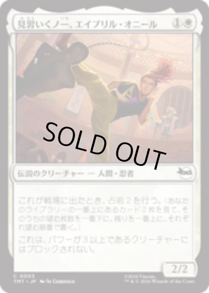 画像1: 見習いくノ一、エイプリル・オニール/April O'Neil, Kunoichi Trainee [TMT] (1)