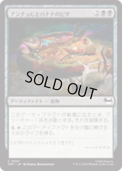 画像1: アンチョビとバナナのピザ/Anchovy & Banana Pizza [TMT] (1)