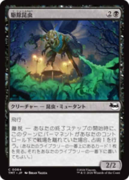画像1: 駆除昆虫/Insectoid Exterminator [TMT] (1)