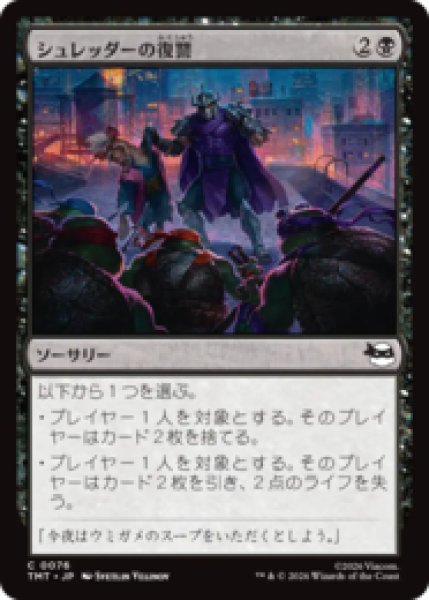 画像1: シュレッダーの復讐/Shredder's Revenge [TMT] (1)