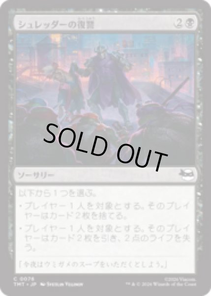 画像1: シュレッダーの復讐/Shredder's Revenge [TMT] (1)