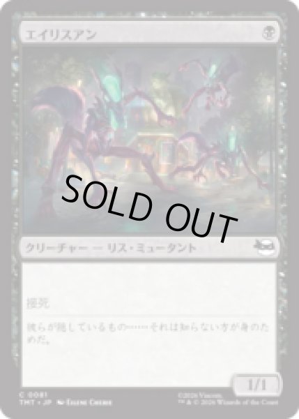 画像1: エイリスアン/Squirrelanoids [TMT] (1)